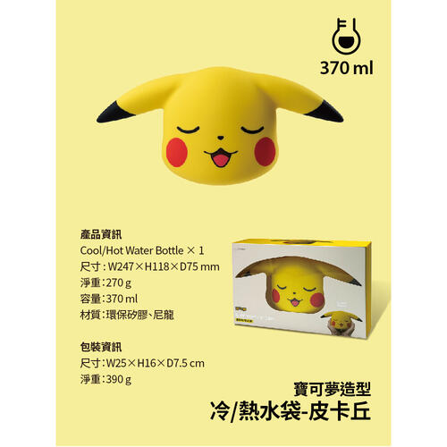 Pokemon 精靈寶可夢 造型冷熱水袋-皮卡丘