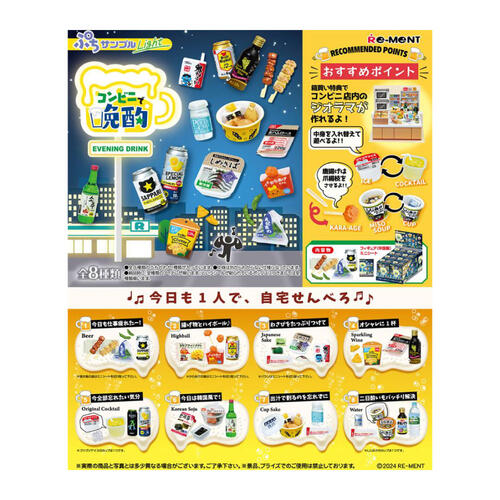 Re-ment	便利商店的晚酌- 隨機發貨