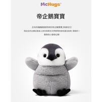 MCHUGS 帝企鵝寶寶18CM