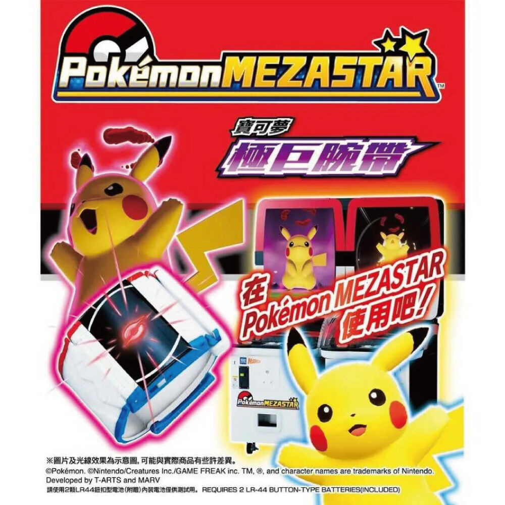 Pokemon Dynamax Band Taiwan ver. | Toys Pokemon Dynamax Band Taiwan ver. | Toys