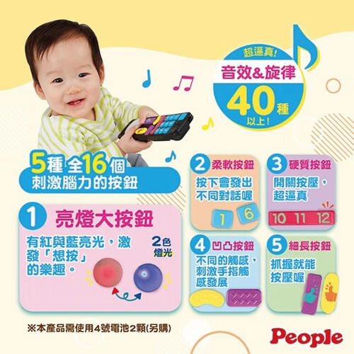 People 刺激腦力遙控器玩具