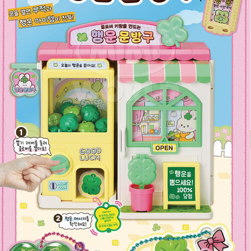Mimi World 幸運草DIY扭蛋屋