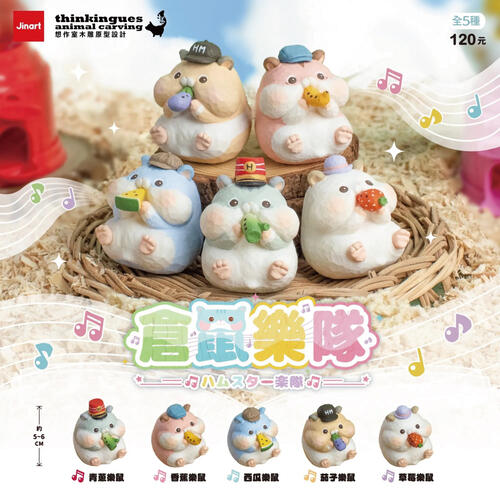 Jinart 倉鼠樂隊 -隨機出貨