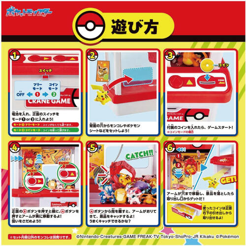 Pokemon寶可夢 新!寶可夢抓抓機