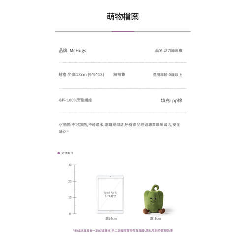 MCHUGS 活力綠彩椒18CM