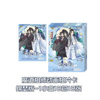 KAYOU MDZS ANIME PHOTO CARD JINSE VER.