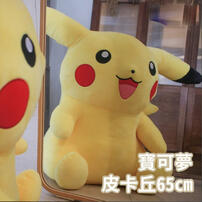 Pokemon Pikachu Plush 65cm