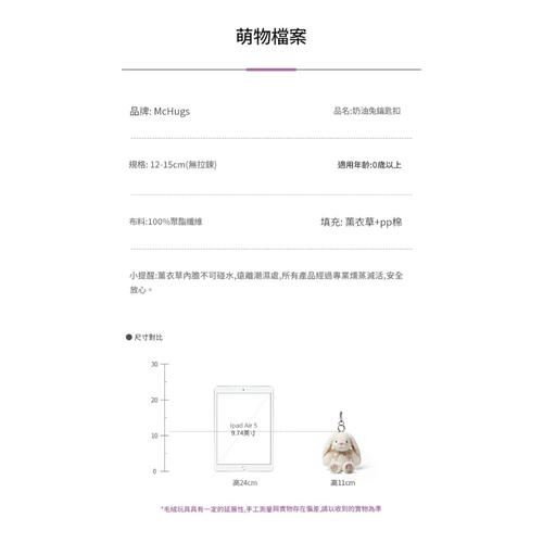 MC HUGS 奶油兔吊飾(無香味)