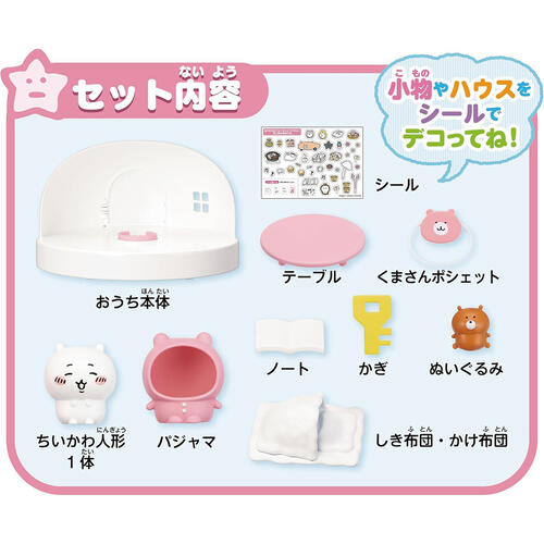 CHIIKAWA 吉伊卡哇 吉伊卡哇的家