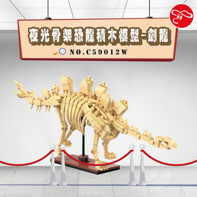 Cada咔搭 夜光骨架恐龍積木模型-劍龍