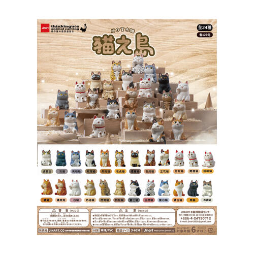 Jinart 貓之島-隨機出貨