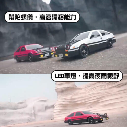 Rastar星輝 2.4G 1:12頭文字D甩尾車-隨機發貨