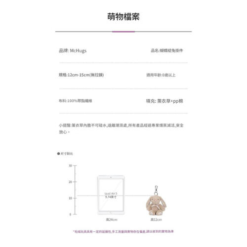 MC HUGS 蝴蝶結兔吊飾(無香味)