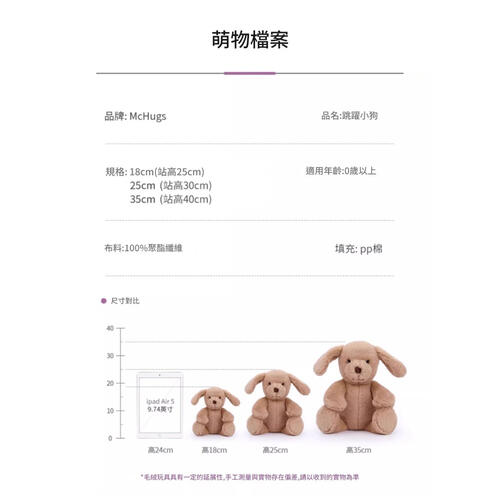 MCHUGS 跳躍小狗18CM