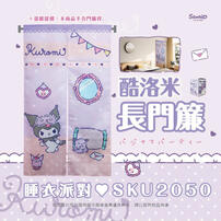 Sanrio Kuromi curtain-PAJAMAS PARTY