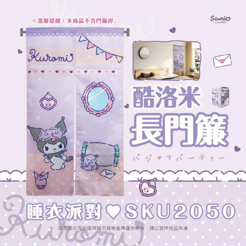 Sanrio Kuromi curtain-PAJAMAS PARTY