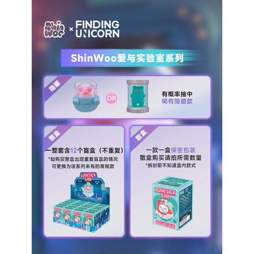 ShinWoo愛與實驗系列盲盒- 隨機發貨