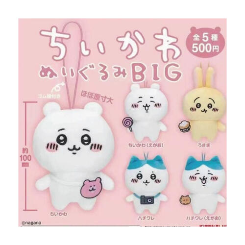 Chiikawa 吉伊卡哇全身絨毛吊飾盒玩- 隨機發貨