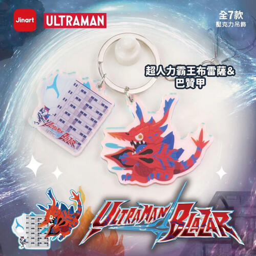 Jinart 超人力霸王布雷薩-壓克力吊飾- 隨機發貨