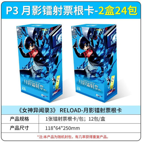 KAYOU P3R Moonlight Laser Ticket