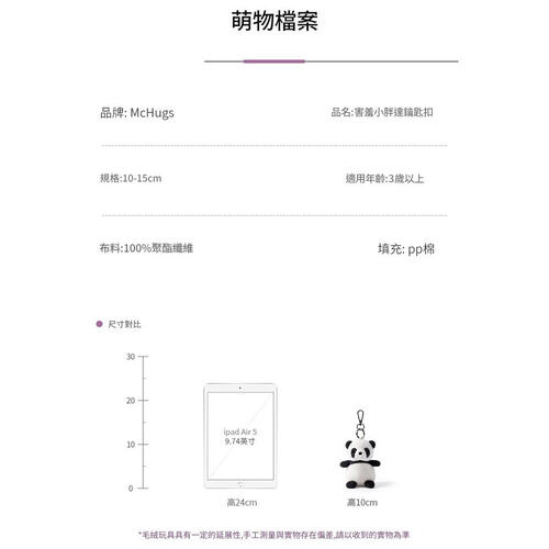 MCHUGS 害羞小胖達吊飾