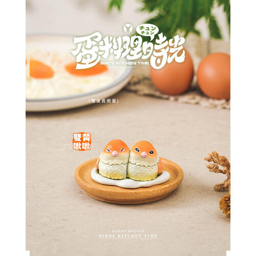 LUYAODESIGN路遙圓創 蛋料理食光- 隨機發貨