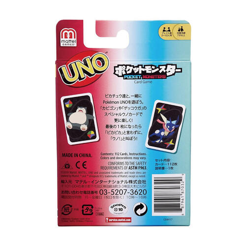 UNO精靈寶可夢(日文版)
