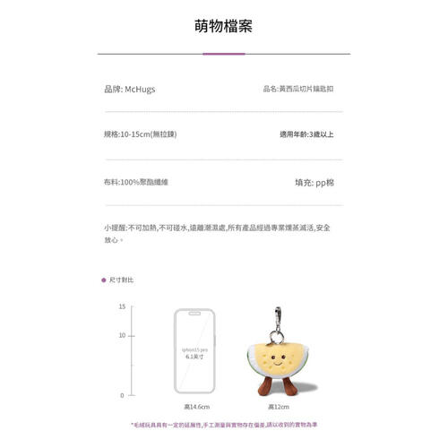 MCHUGS 黃西瓜切片吊飾