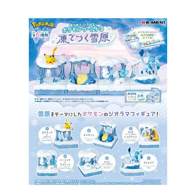 Re-ment	(私招)精靈寶可夢擴展世界P3-極凍雪原篇- 隨機發貨