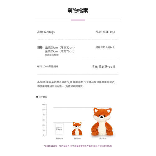 MC HUGS 狐狸25CM