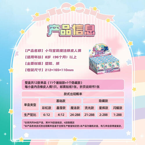 KAYOU 彩虹小馬-魔法橡皮人偶-隨機出貨