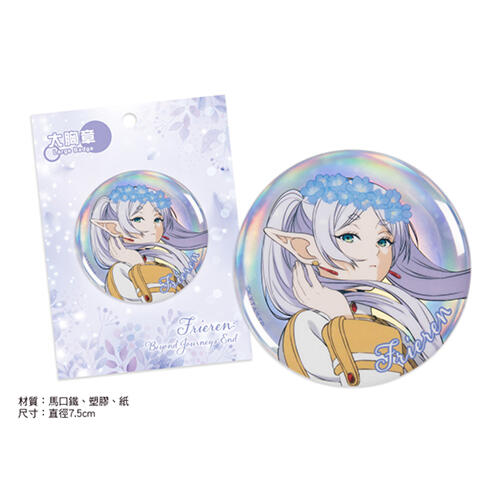 Frieren葬送的芙莉蓮 大胸章-葬送的芙莉蓮C款(芙)