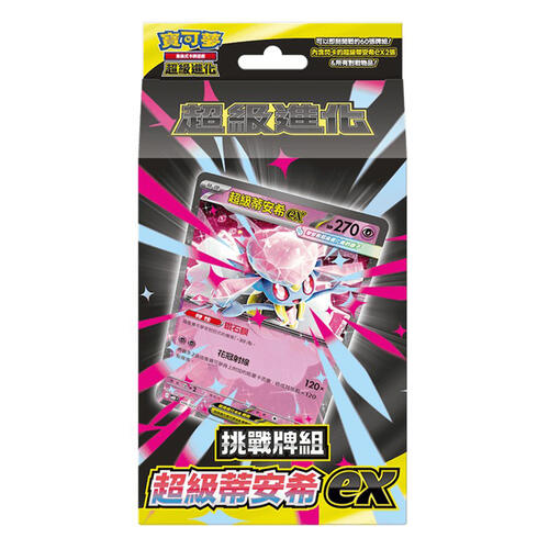Pokemon 精靈寶可夢 集換式卡牌遊戲 超級進化 挑戰牌組 超級蒂安希ex  MBD- 隨機發貨
