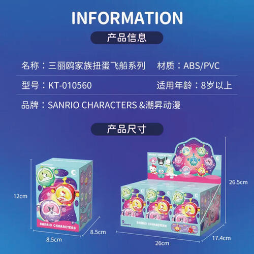 Sanrio 三麗鷗家族-扭蛋飛船系列- 隨機發貨