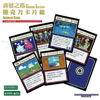 HUNTER &times; HUNTER	貪婪之島壓克力卡片組-HunterA款(綜) - 隨機發貨