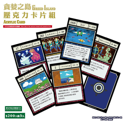 HUNTER &times; HUNTER	貪婪之島壓克力卡片組-HunterA款(綜) - 隨機發貨