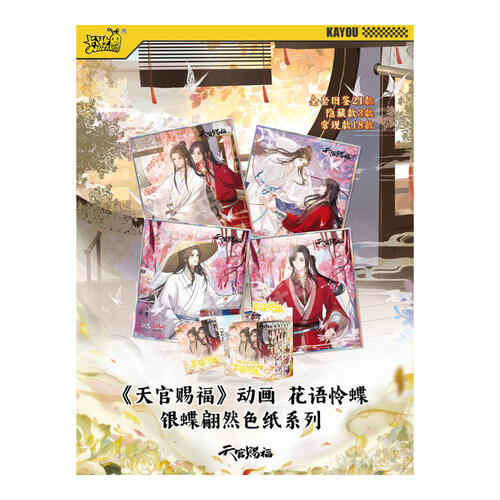 KAYOU TGCF Anime Silver Butterfly Poster
