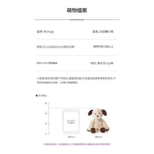 MC HUGS 太妃糖小狗25CM