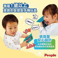 People 寶寶的iT手機玩具