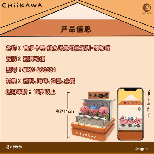 Chiikawa吉伊卡哇 - 咖哩屋場景系列