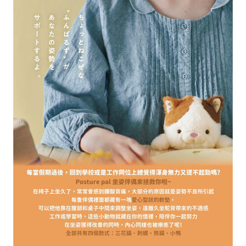 Dreams Posture Pal 坐姿伴偶(L) 第二彈 刺蝟