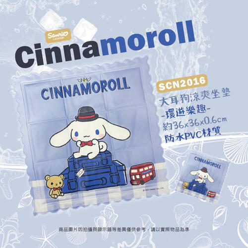 Sanrio三麗鷗 大耳狗涼爽坐墊-環遊樂趣