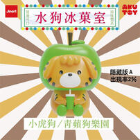 Jinart 水狗冰菓室-隨機出貨