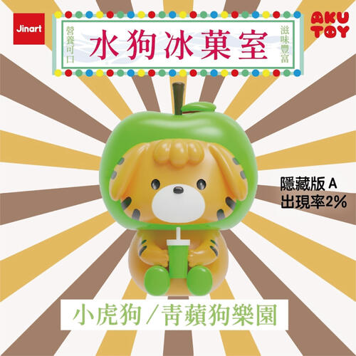 Jinart 水狗冰菓室-隨機出貨
