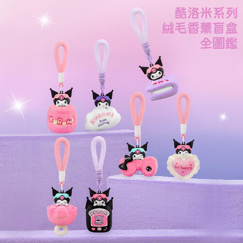 Sanrio MarTube x Sanrio 酷洛米 絨毛吊飾 盲盒@6- 隨機發貨