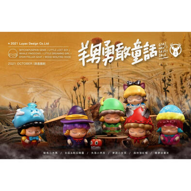luyaotoys羊男勇敢童話  -隨機發貨