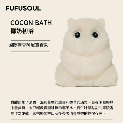 FUFUSOUL Coconut Bath - Beige
