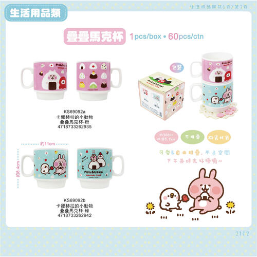 Bandai萬代 卡娜赫拉的小動物 疊疊馬克杯-粉