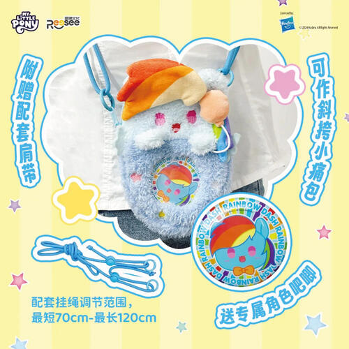 My Little Pony 彩虹小馬-迷你痛包系列- 隨機發貨