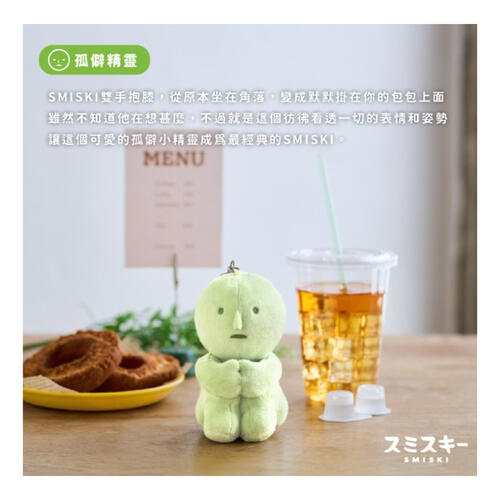 Smiski 不可思議的夜光精靈	絨毛鑰匙圈系列-孤僻精靈